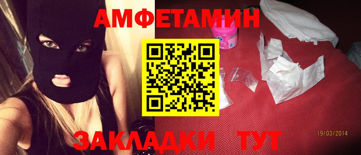 Amphetamine  Amphetamine VHQ  Вход с VPN  Великие Луки 