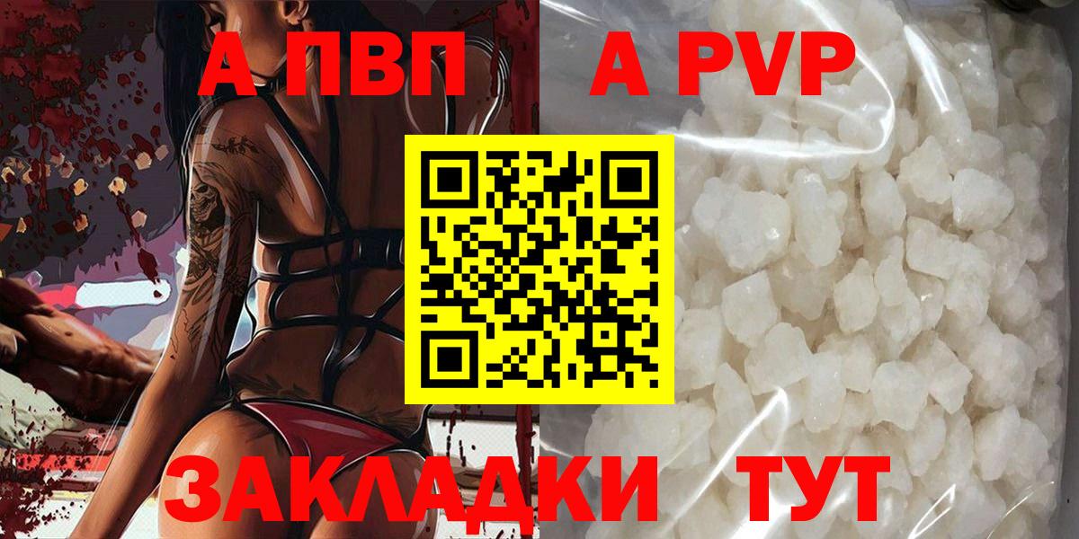 Великие Луки  Альфа ПВП кристаллы  Вход с VPN  A PVP мука  наркошоп  Альфа ПВП СК 