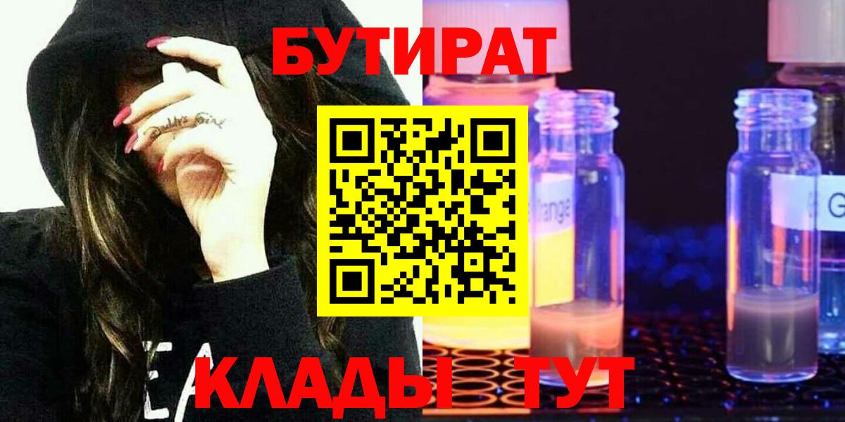БУТИРАТ GHB Великие Луки