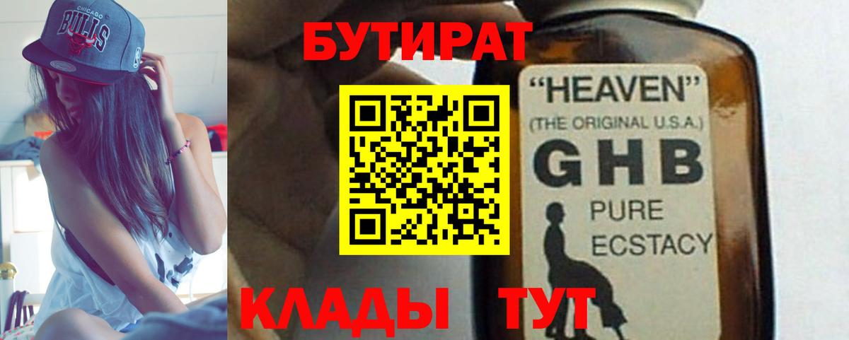 Великие Луки  Бутират GHB  Вход с VPN 