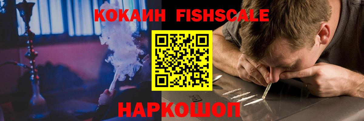 Кокаин FishScale  COCAIN Боливия  Вход с VPN  Великие Луки 