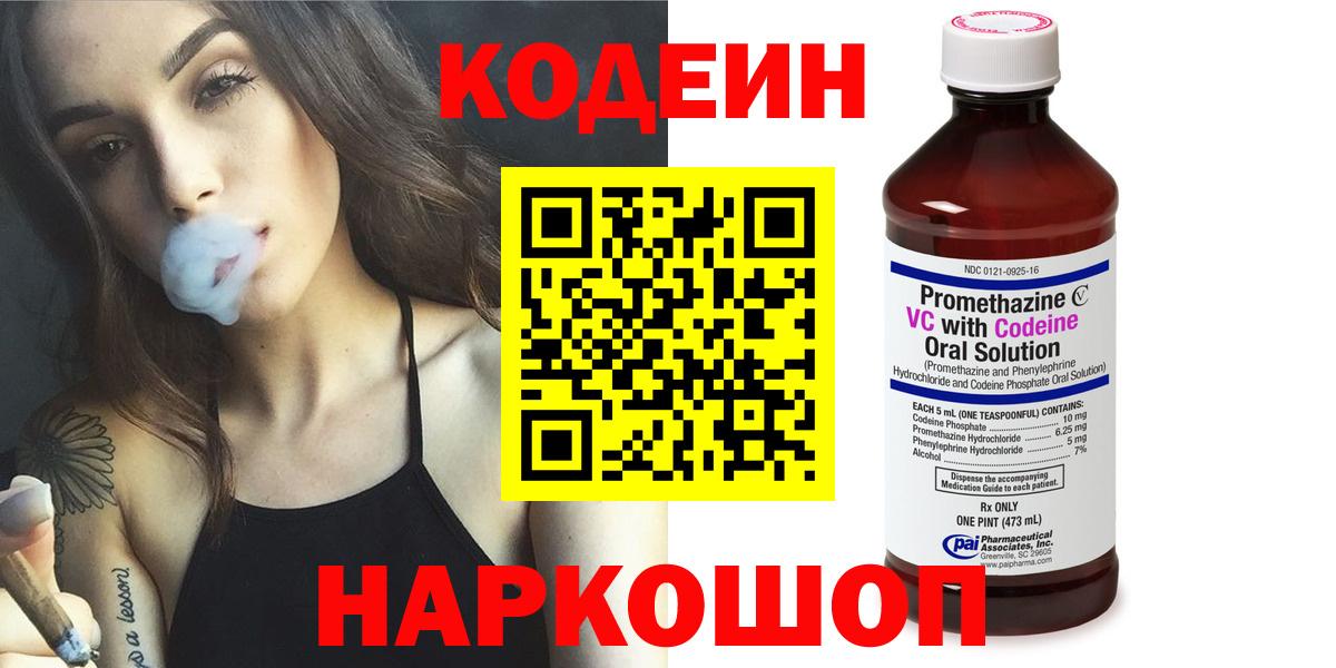 Великие Луки  Codein напиток Lean (лин)  Кодеиновый сироп Lean напиток Lean (лин)  Вход с VPN 