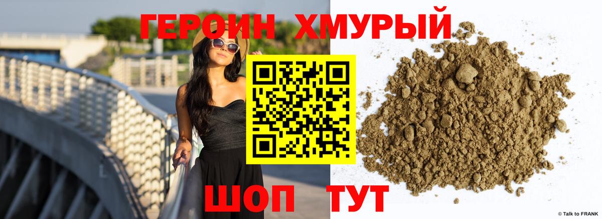 ГЕРОИН VHQ  Вход с VPN  Великие Луки 