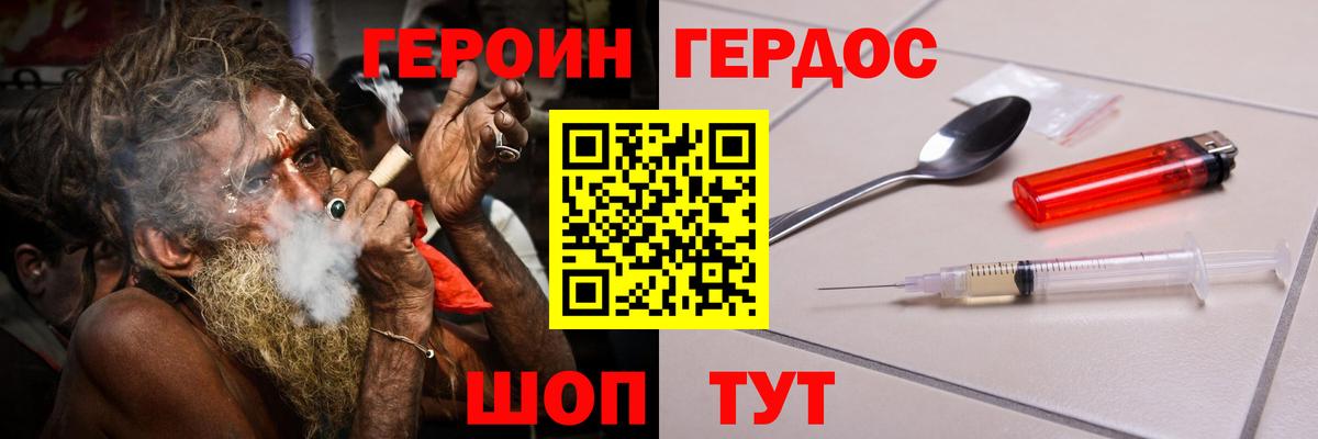ГЕРОИН VHQ Великие Луки