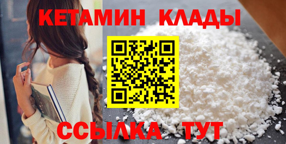 Великие Луки  Кетамин VHQ  Кетамин ketamine  Вход с VPN 