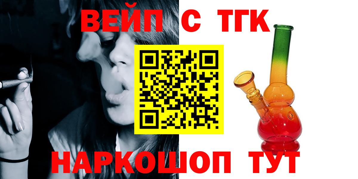 ТГК вейп Великие Луки